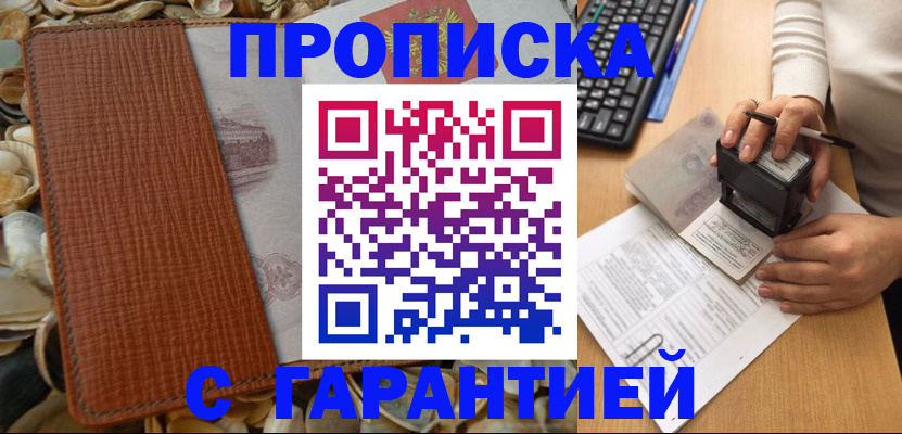 прописка 2025 в Боре